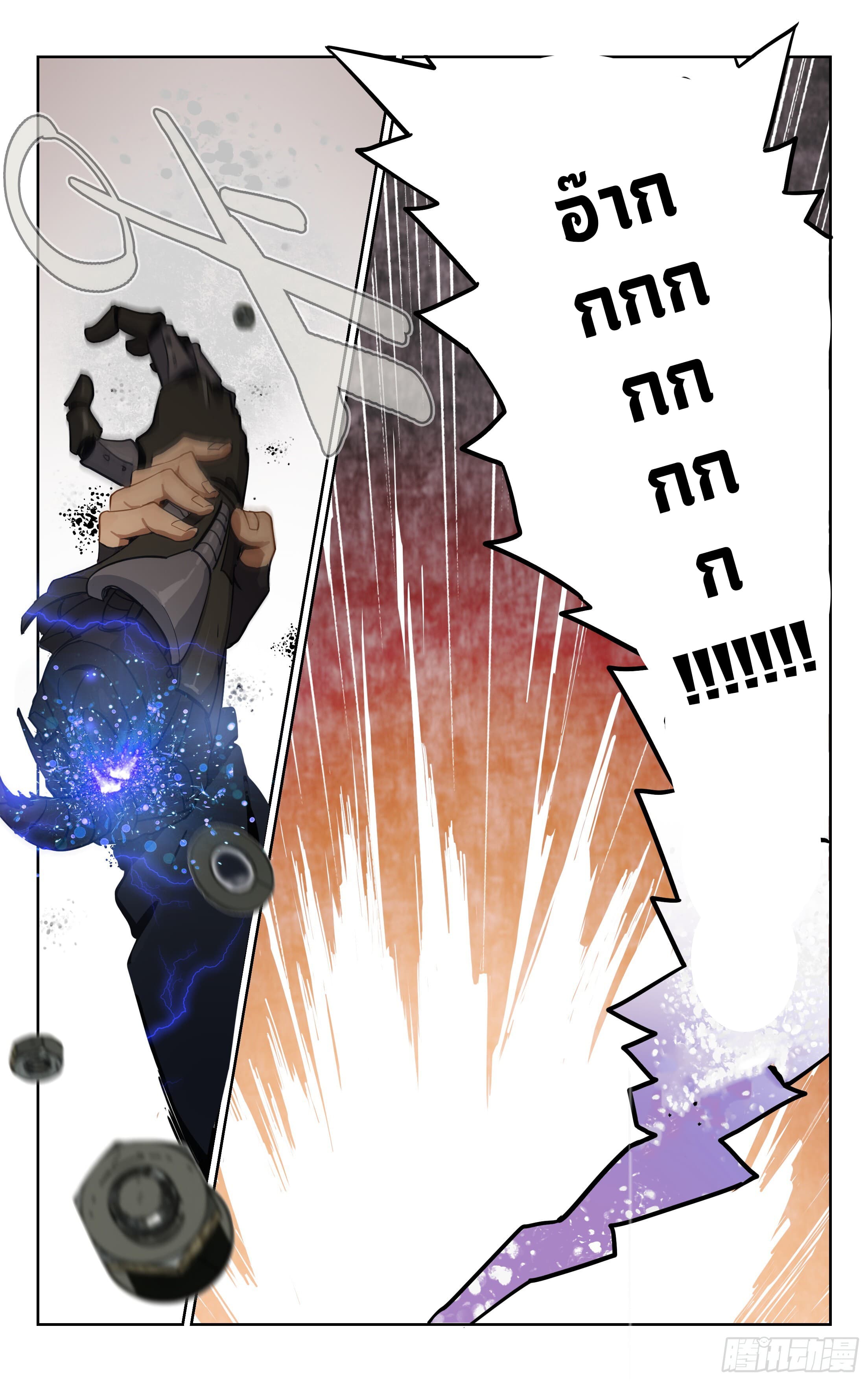 Psionic King ราชันผู้ไร้ขีดจำกัด 1-1