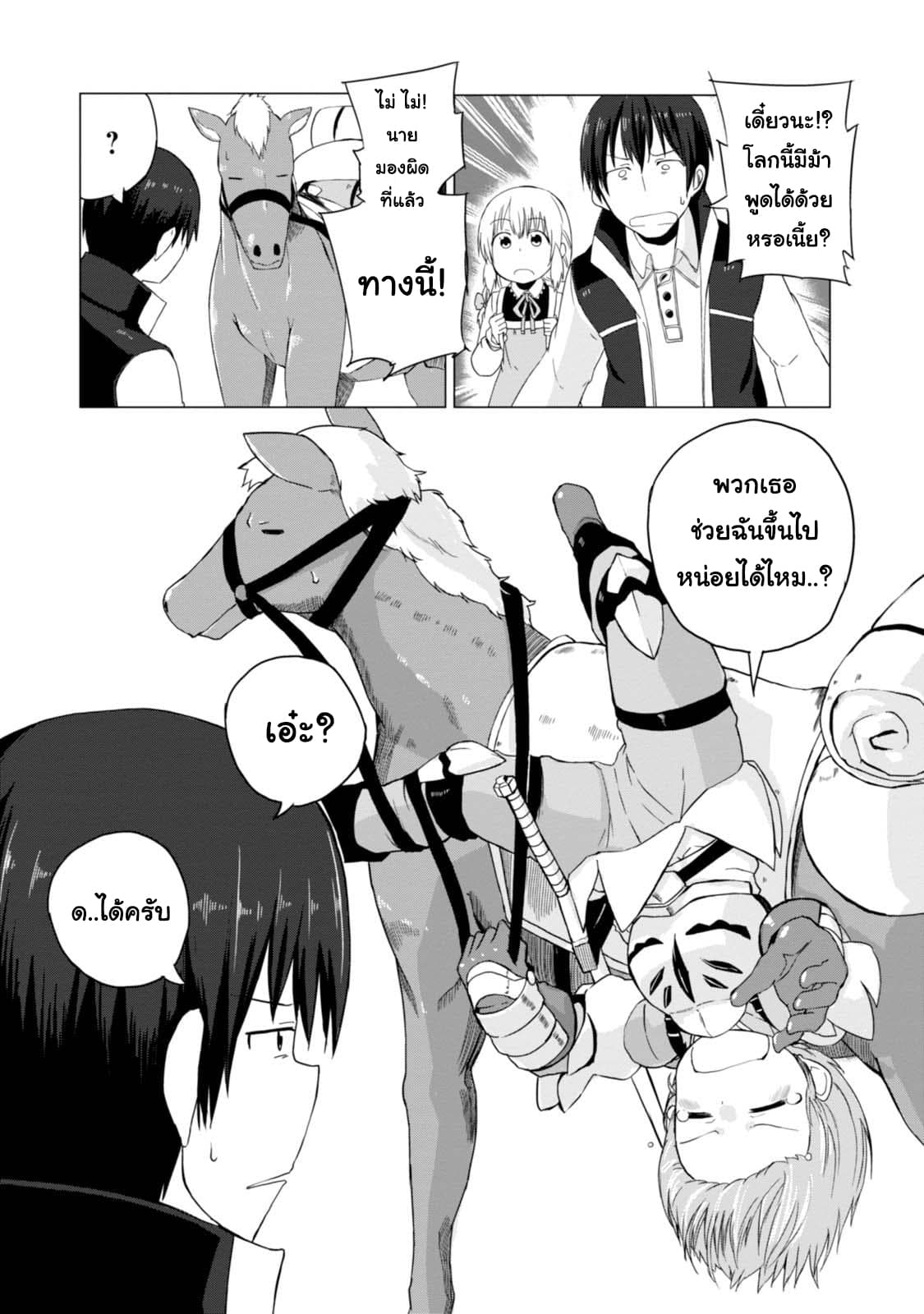 Magi Craft Meister 4-ของขวัญจากเวทมนต์