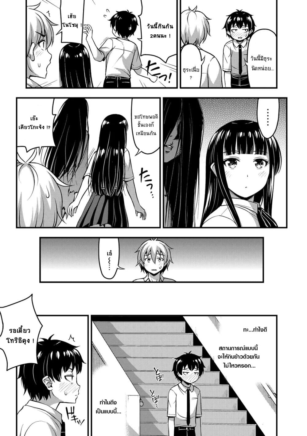 Sore wa rei no Shiwaza desu 9-นั้นเป็นฝีมือของ (หัวใจ) ครับ !?
