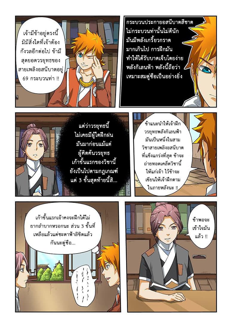 Tales of Demons and Gods 16-ยอดวรยุทธ