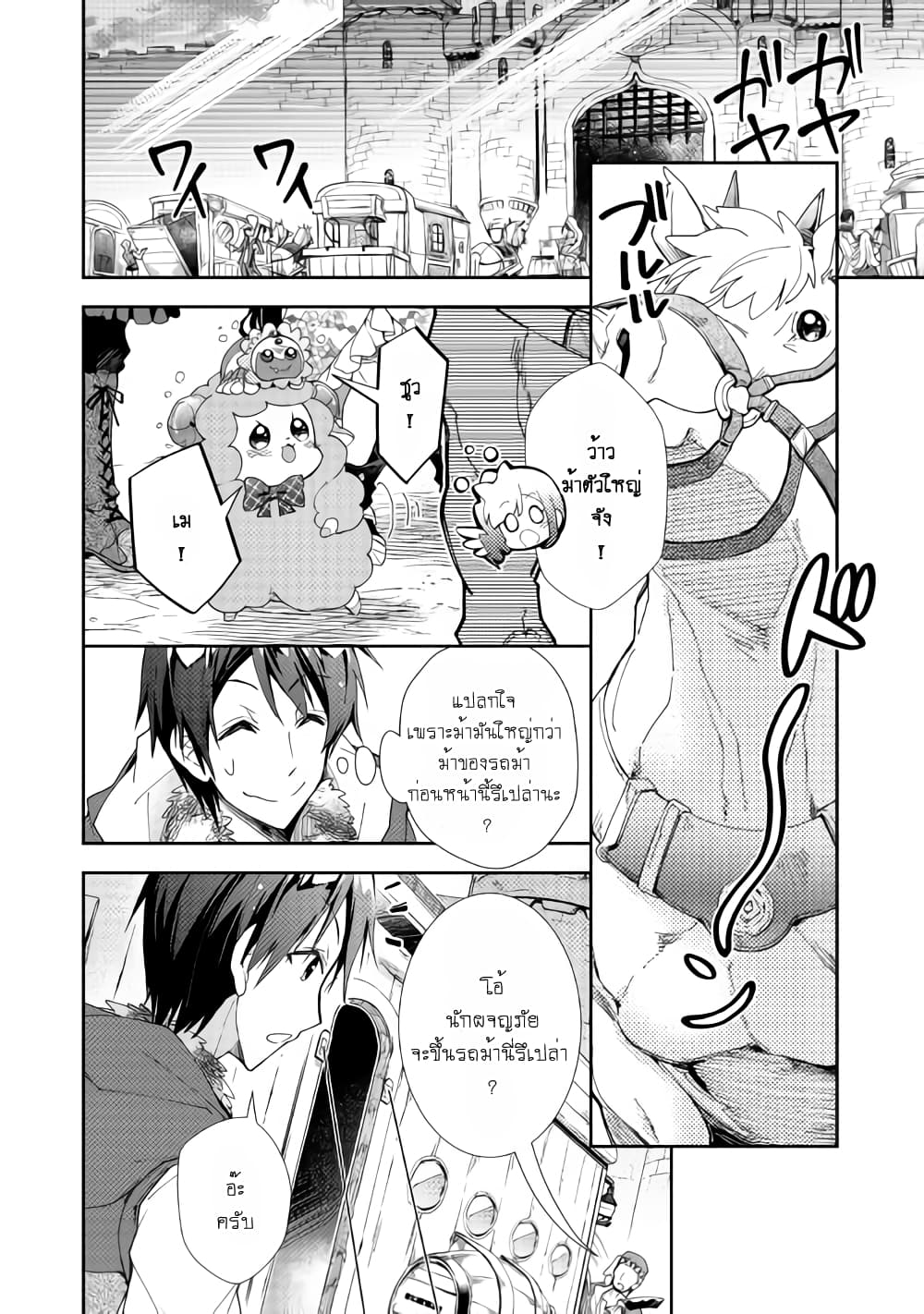 Nonbiri VRMMOki 38-ลองขึ้นรถม้าโดยสารกันดู
