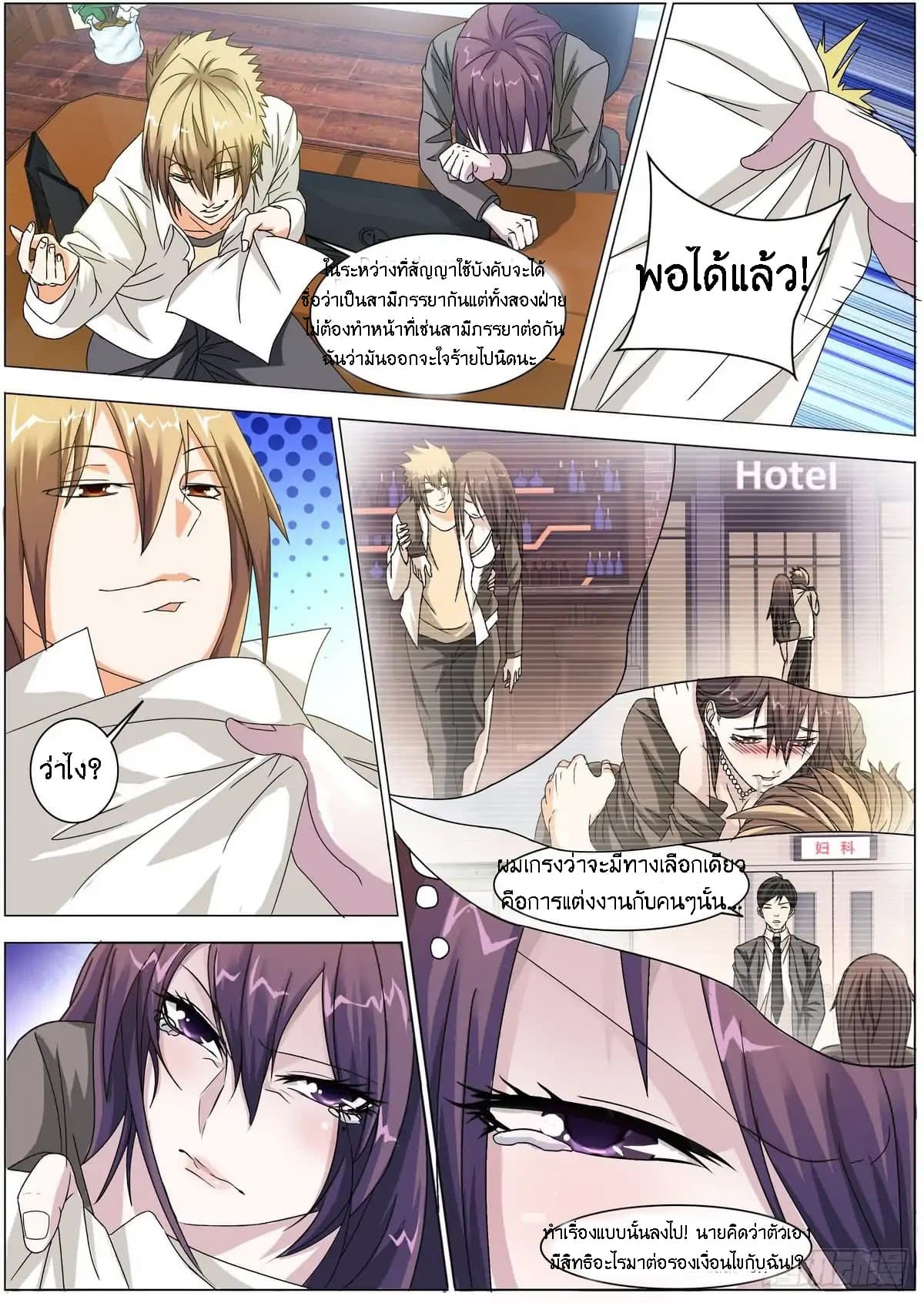 Bodyguard Of The Goddess 2-2