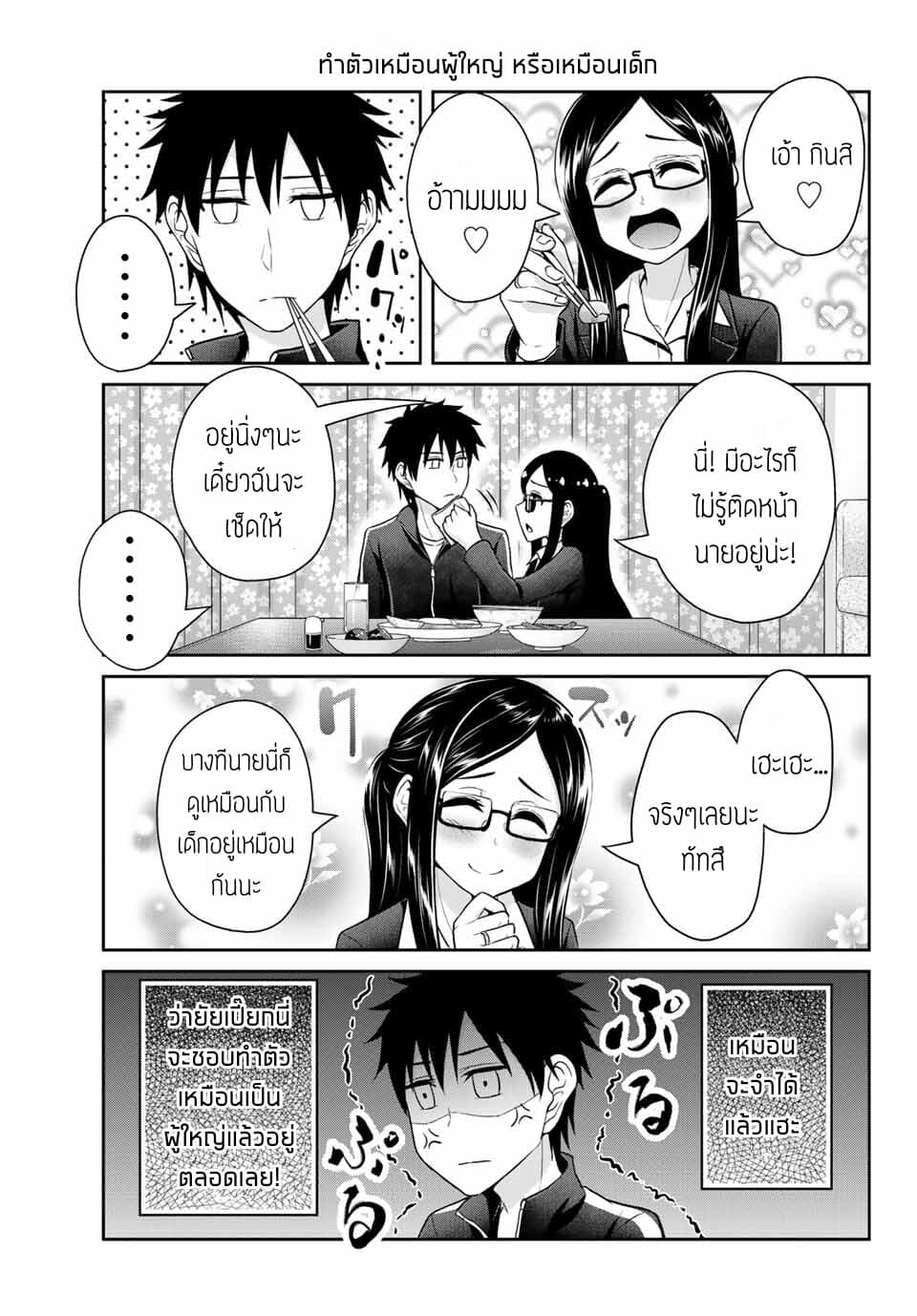 Fechippuru ~Our Innocent Love~ 26-26