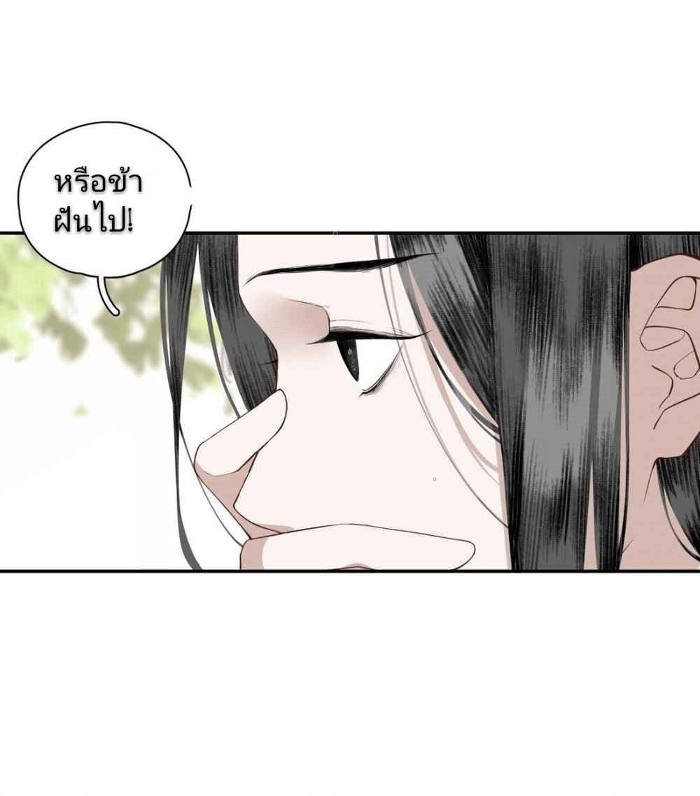 I Accidentally Saved the Jianghu's Enemy 2-2