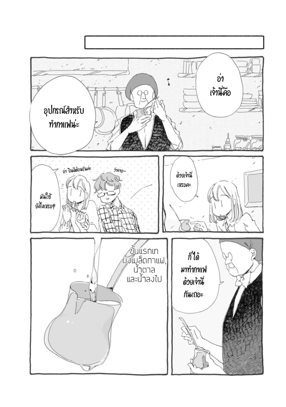 Samenai Machi no Kissaten 28-ฝันที่หลงเหลืออยู่ในหม้อกาแฟ