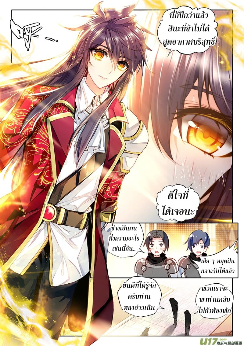 Shen Yin Wang Zuo ผนึกเทพบัลลังก์ราชันย์ 112-112