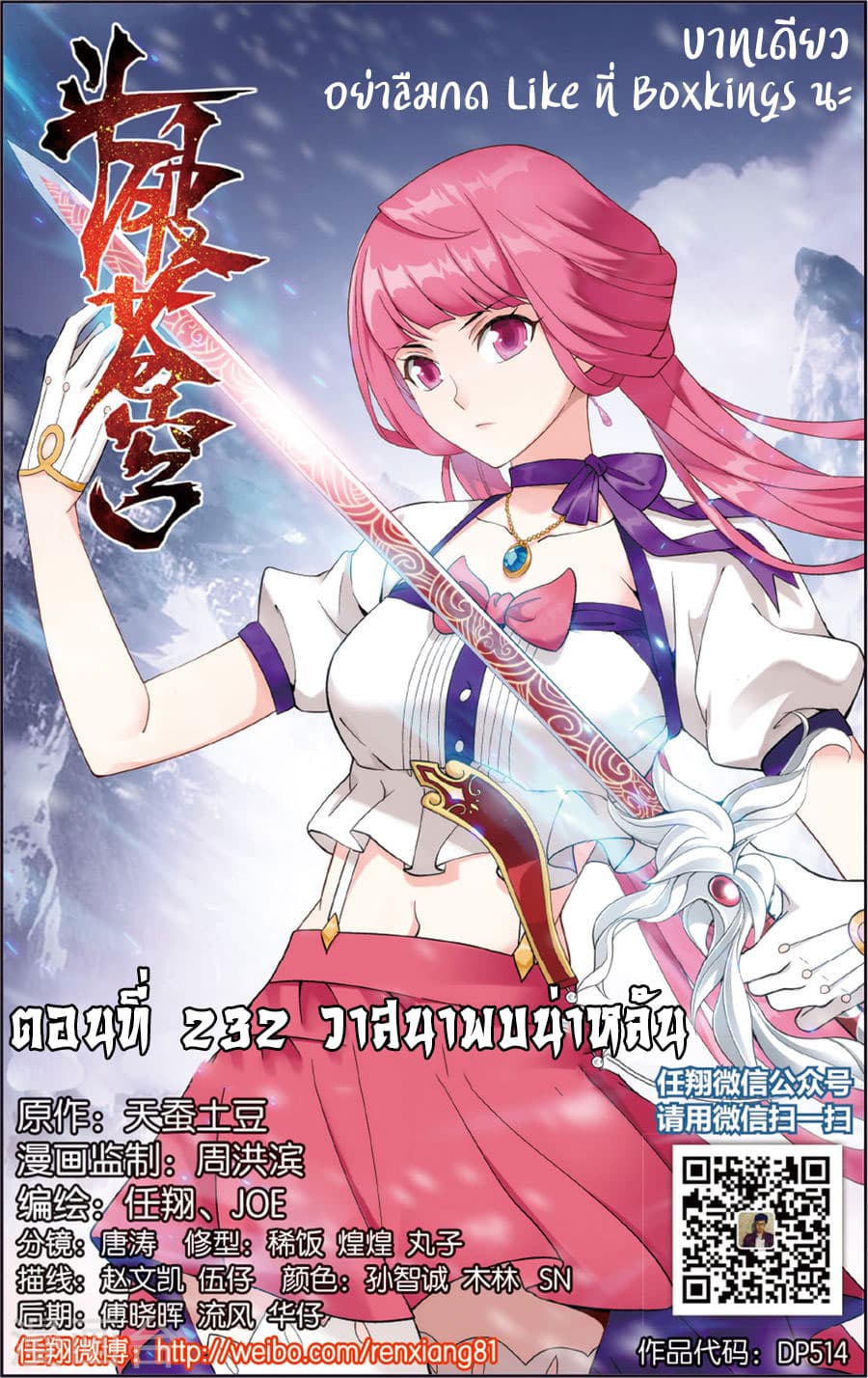 Doupo Cangqiong 233-วาสนาพบน่าหลัน