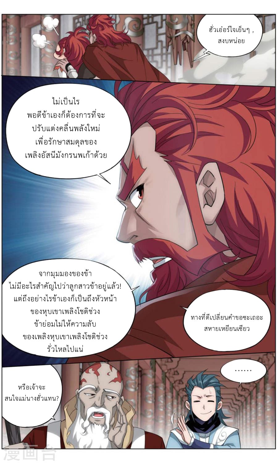 Doupo Cangqiong 245-ถังฮั่วเอ๋อร์