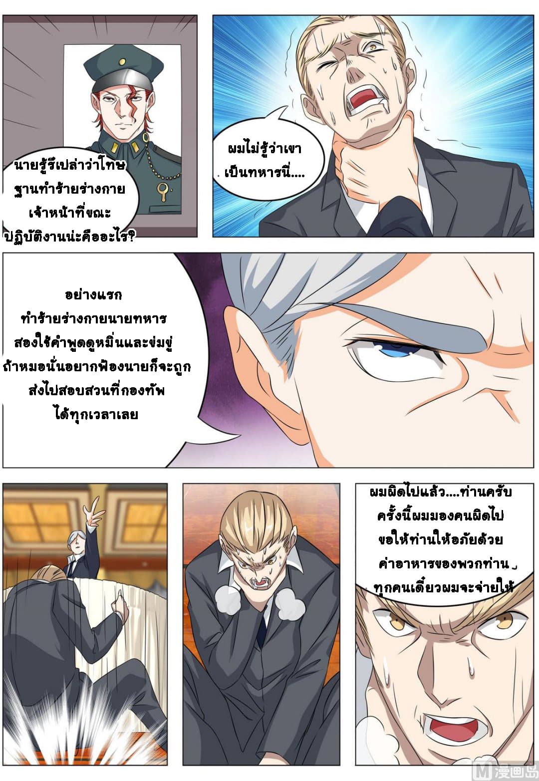 Bodyguard Of The Goddess 13-13