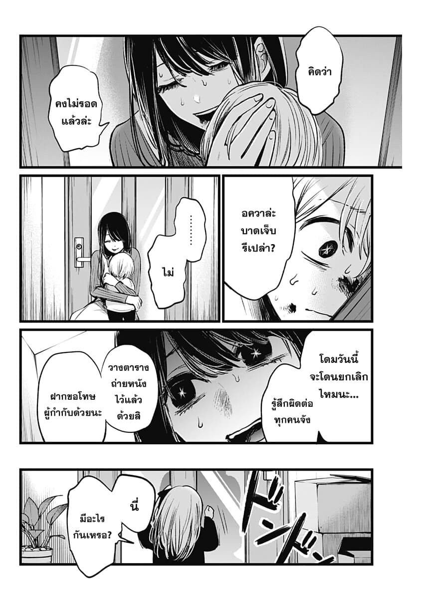 Oshi no Ko เกิดใหม่เป็นลูกของโอชิ 9-โฮชิโนะ ไอ ครึ่งหลัง