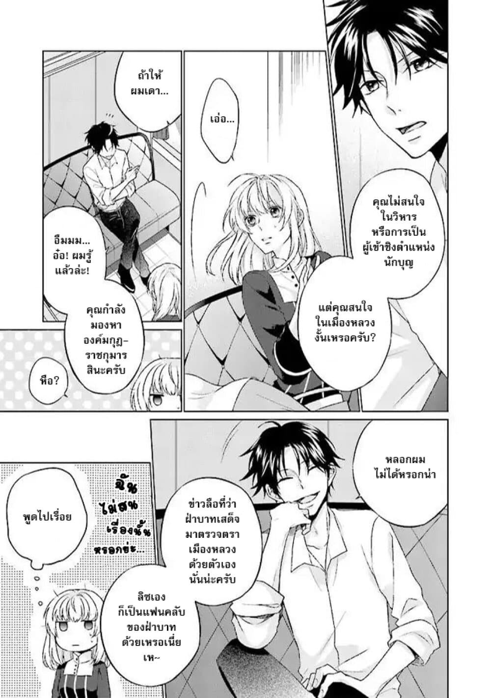 Seijo ni naru no de Nidoume no Jinsei wa Katte ni sasete moraimasu ~Outaishi wa, Zensei de Watashi wo Futta Koibito deshita~ 2-2