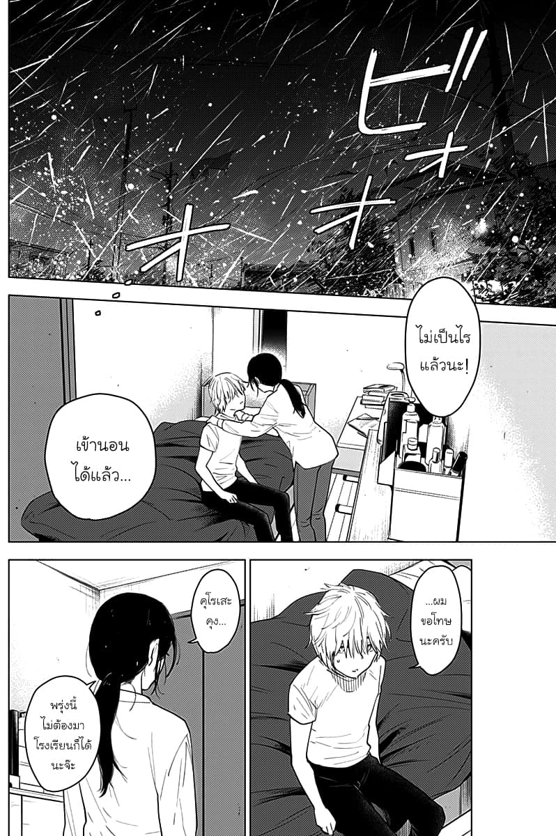 Shounen no Abyss 10-อาจารย์ประจำนักเรียนม.ปลาย