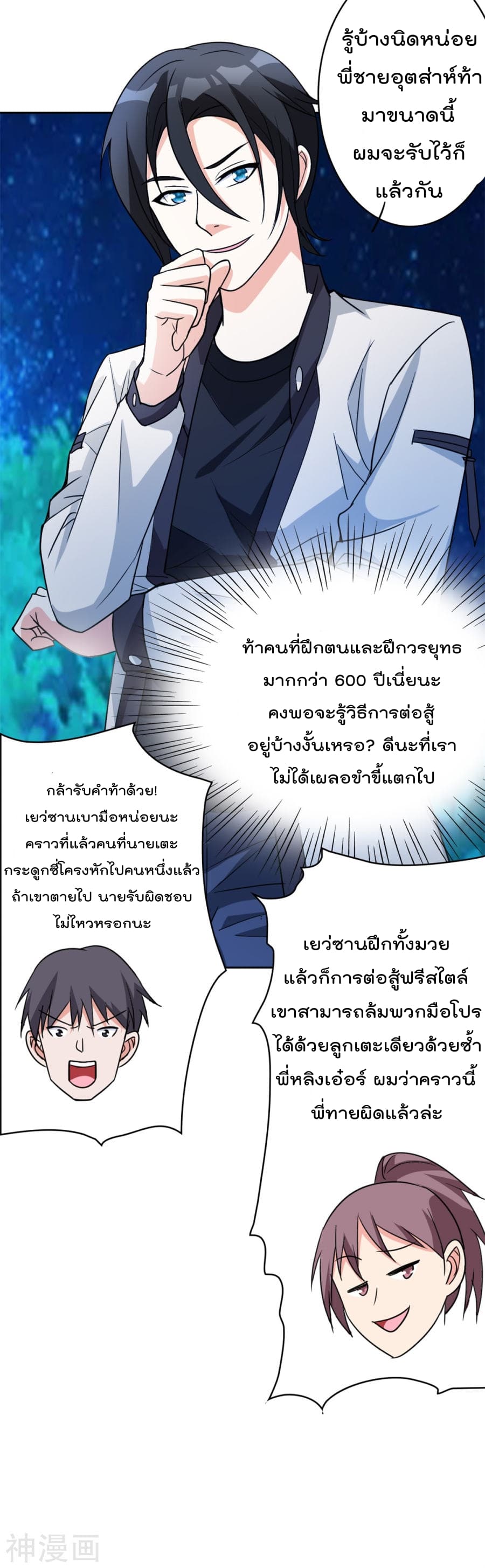 The Cultivation Back to The Earth ราชันเซียนเกรียนหวนคืนพิภพ 2-2