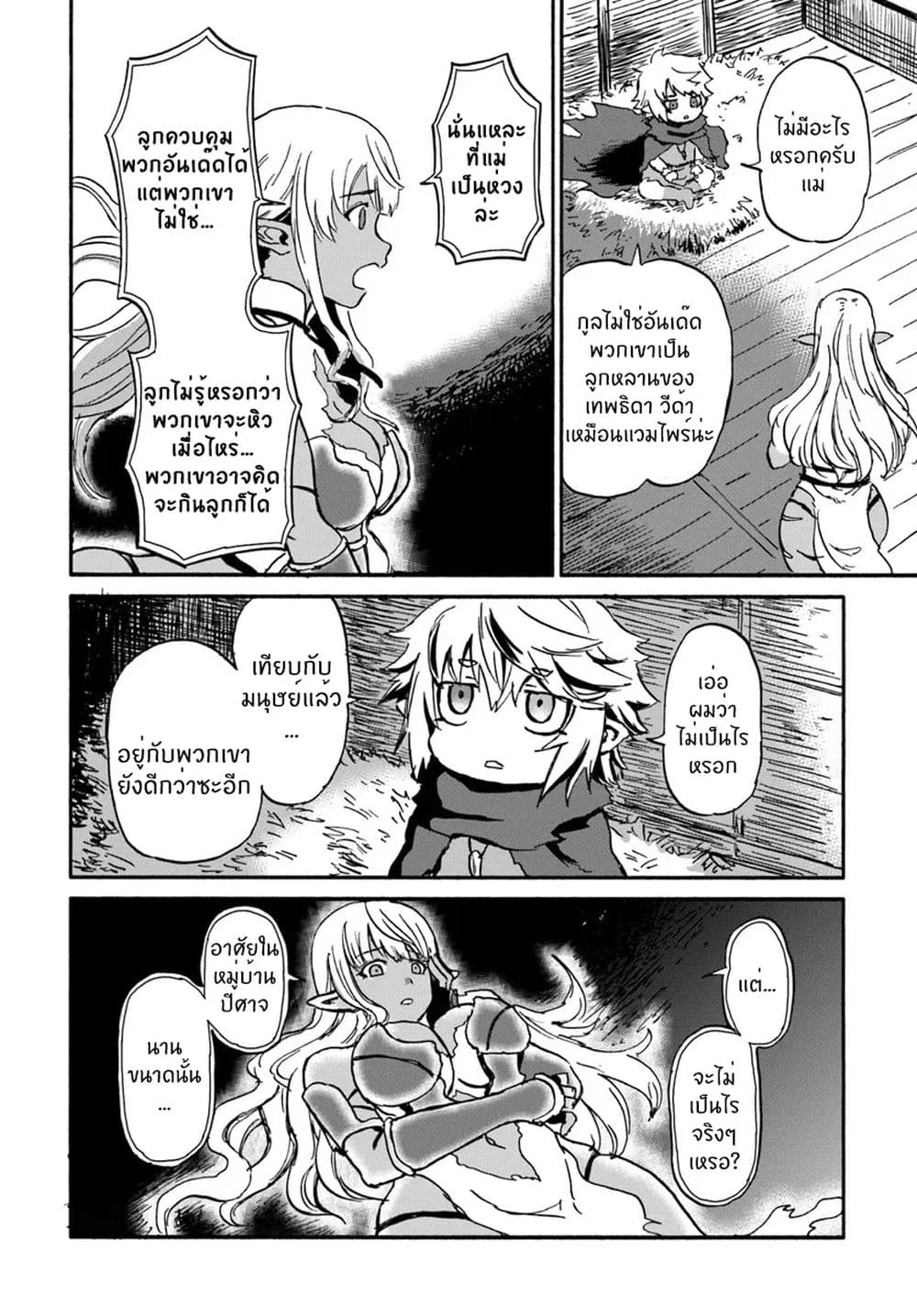 The Death Mage Who Doesn't Want a Fourth Time จอมเวทแห่งศาสตร์ความตาย ผู้ไม่อยากมีชีวิตที่สี่ 15-15