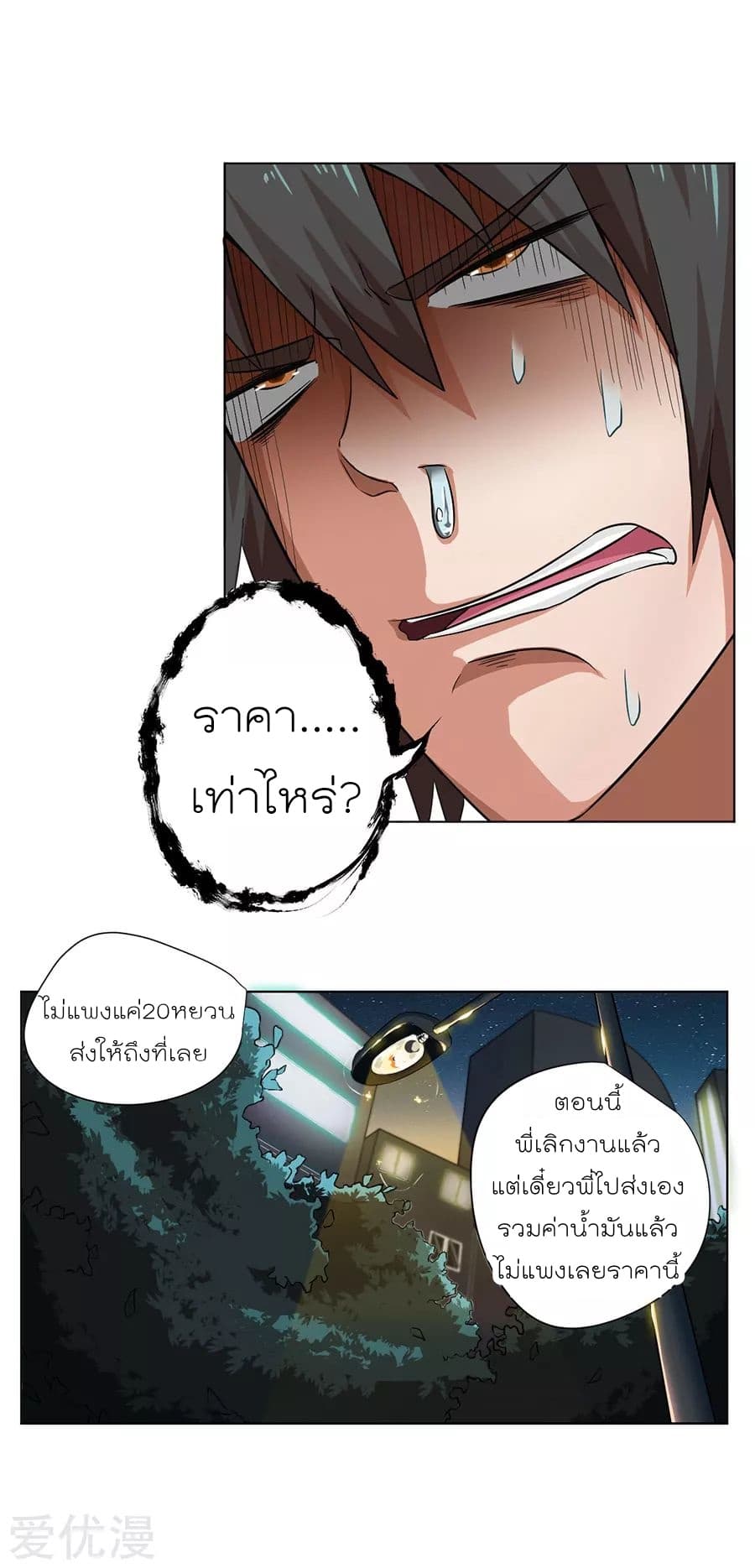Inverse God Doctor 3-3