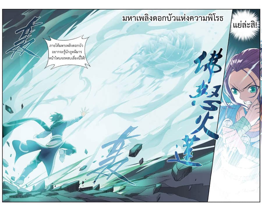 Doupo Cangqiong 240-เยี่ยมทั้งบุ๋นและบู๊