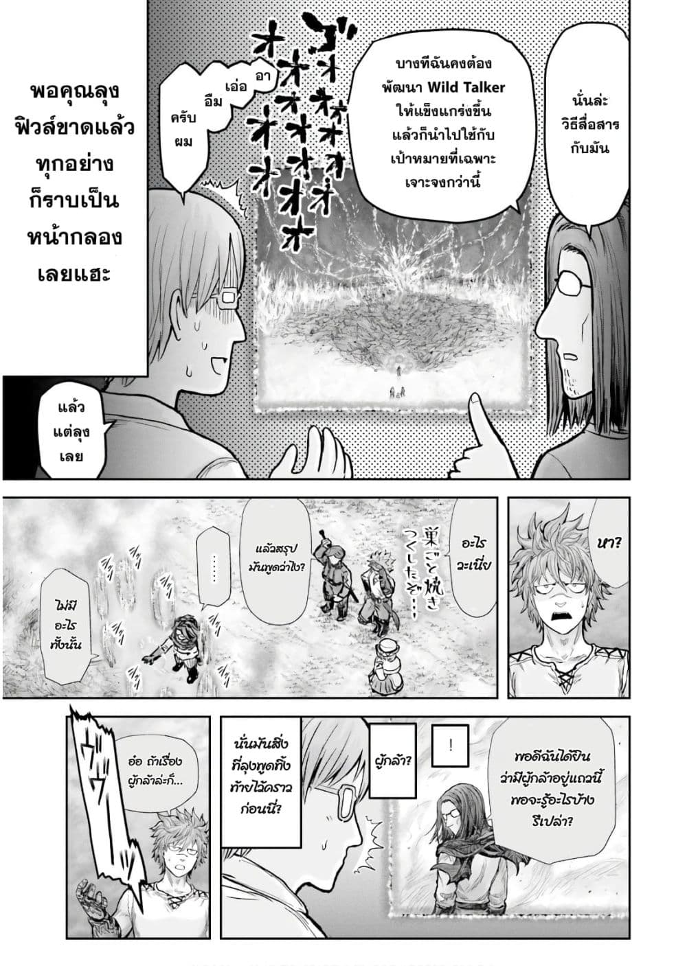 Isekai Ojisan คุณลุงต่างโลก 17-17