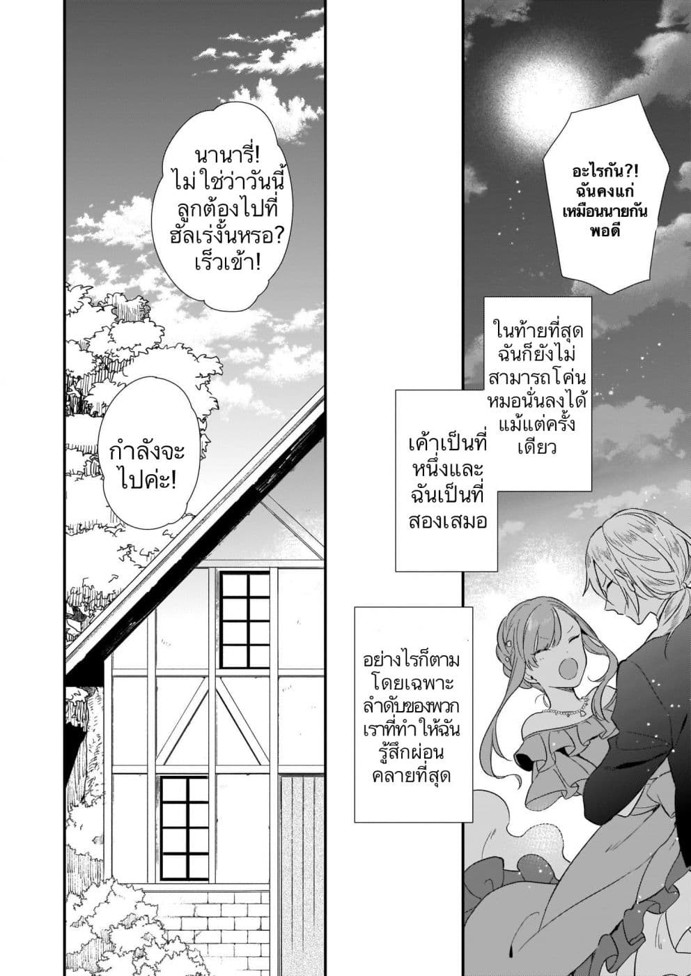 I Want to Be a Receptionist of The Magic World! 4-พิธีจบการศึกษาการอำลาและการเริ่มต้น