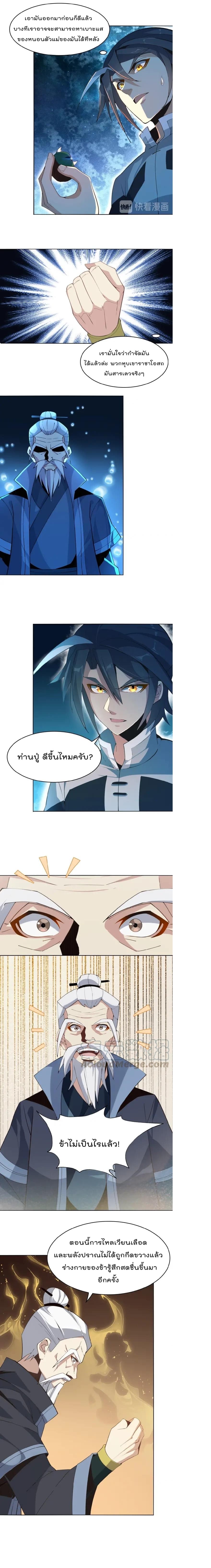 Swallow the Whole World เทพอสูรกลืนกินพิภพ 7-7