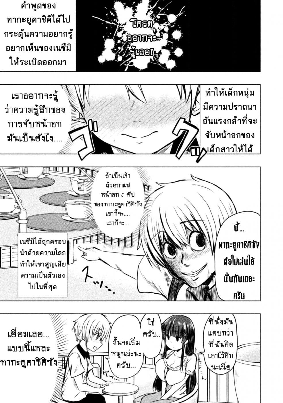 Hen na Chishiki ni Kuwashii Kanojo: Takayukashiki Souko-san 7-ความรู้สึก