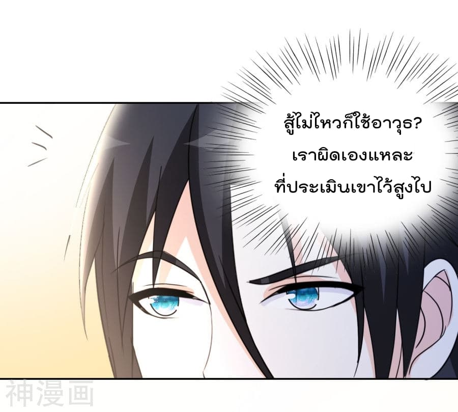 The Cultivation Back to The Earth ราชันเซียนเกรียนหวนคืนพิภพ 7-7