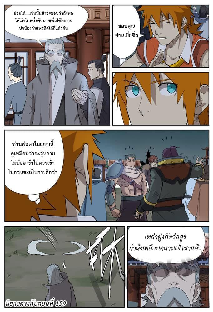 Tales of Demons and Gods 176-สัญญาณเตือนภัยที่ดังขึ้น