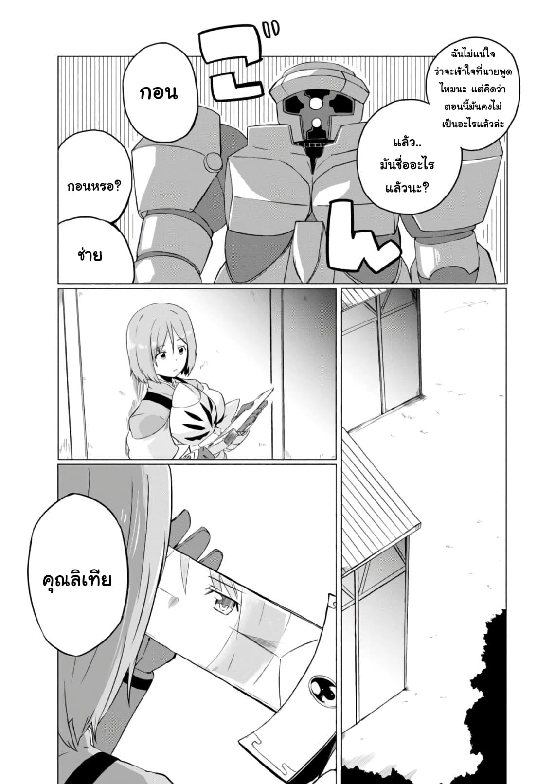 Magi Craft Meister 6-การจู่โจม