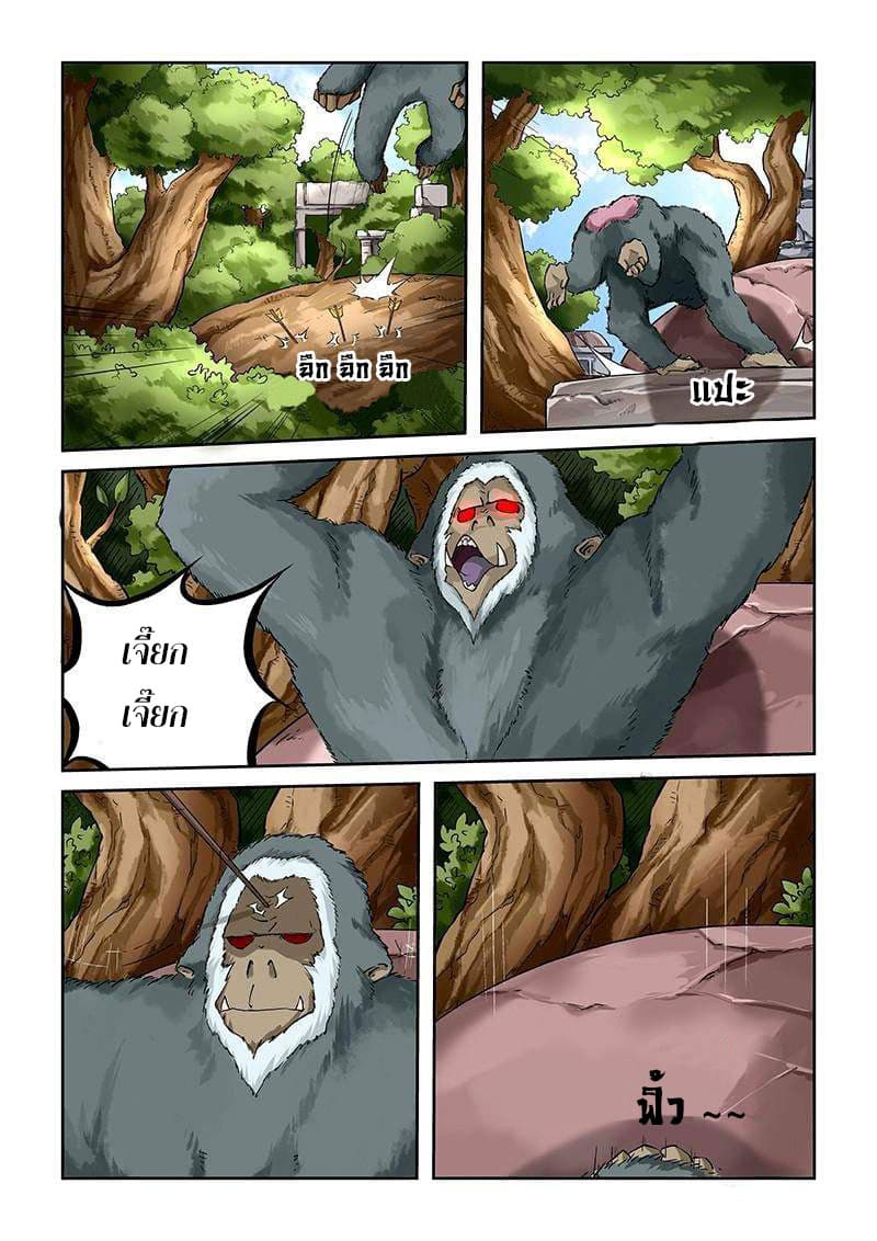 Tales of Demons and Gods 54-สัตว์อสูรวิญญาณ