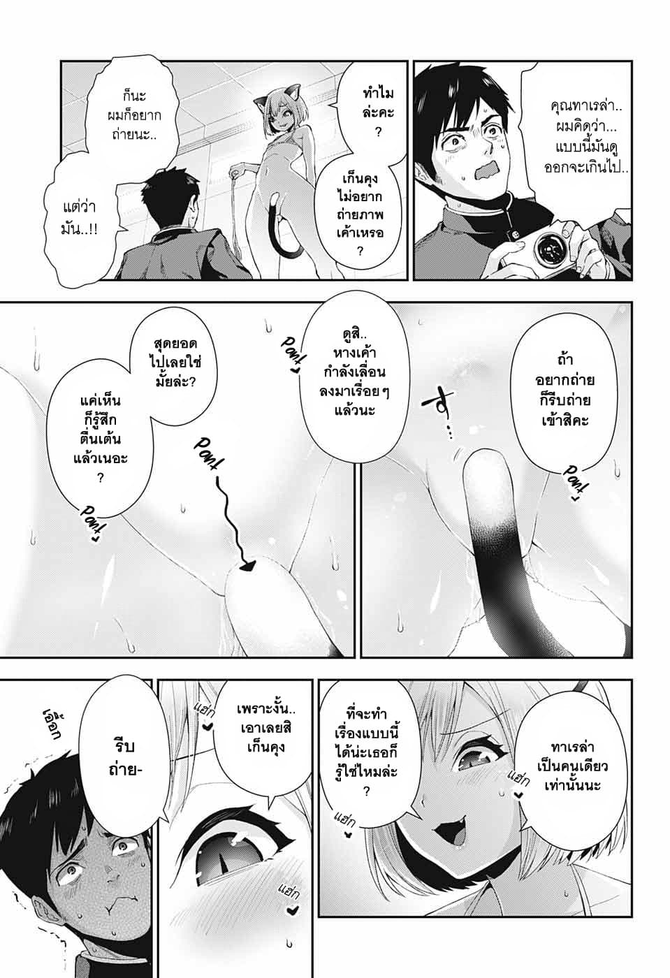 Otome no Harawata Hoshi no Iro คว้าหัวใจสาวน้อยแห่งดวงดาว 2-2