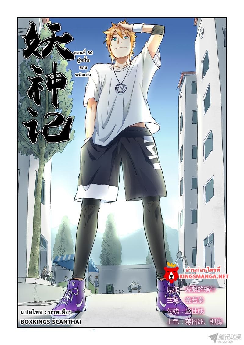 Tales of Demons and Gods 80-คู่หมั้นของหนิงเอ๋อ
