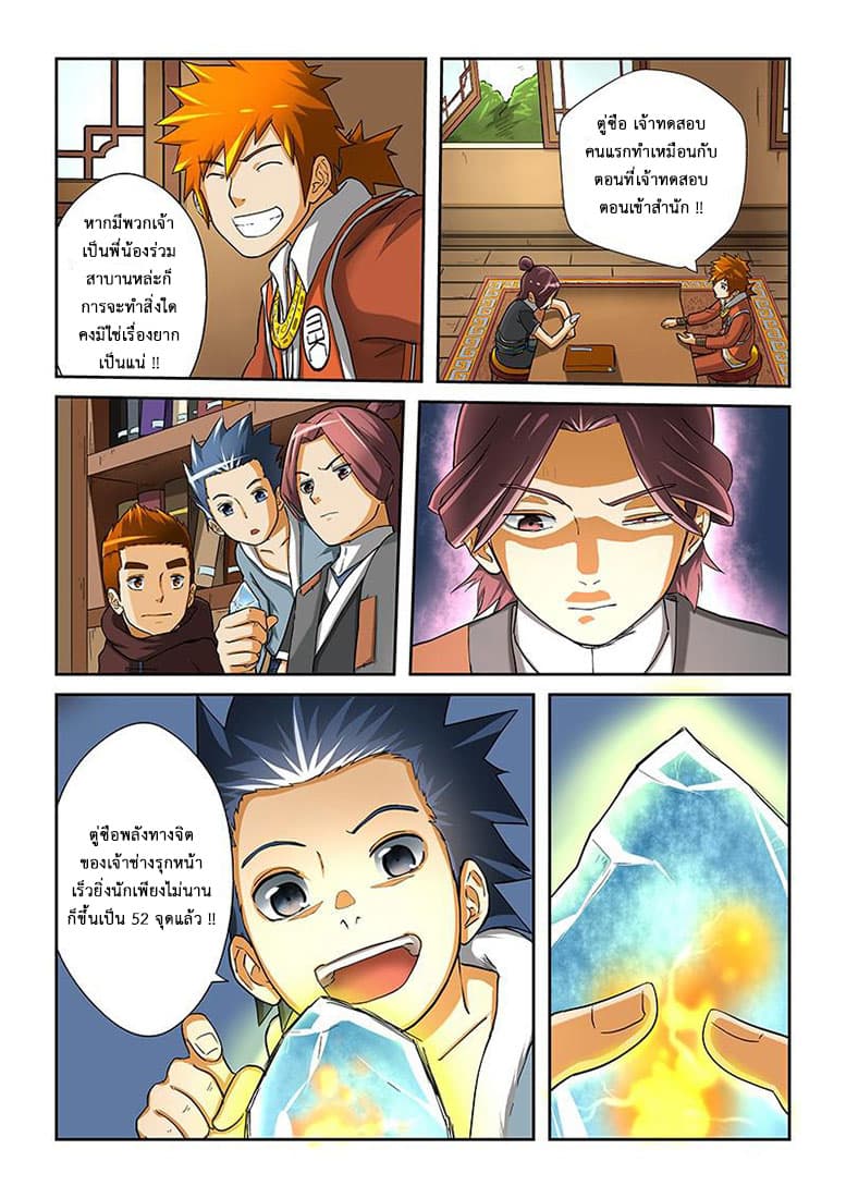 Tales of Demons and Gods 15-ทดสอบความสามารถ