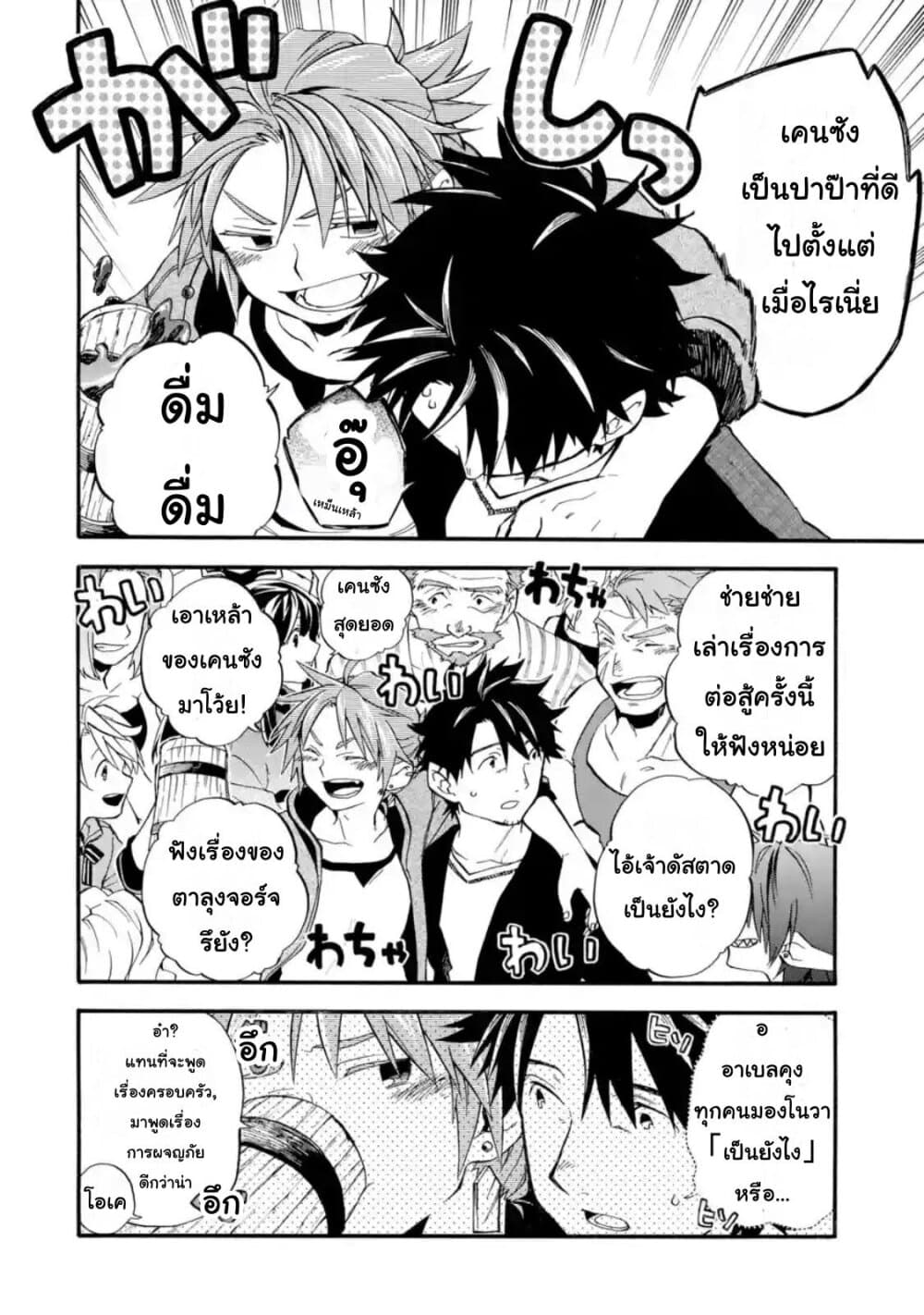Ossan Boukensha Kein no Zenkou 19-19