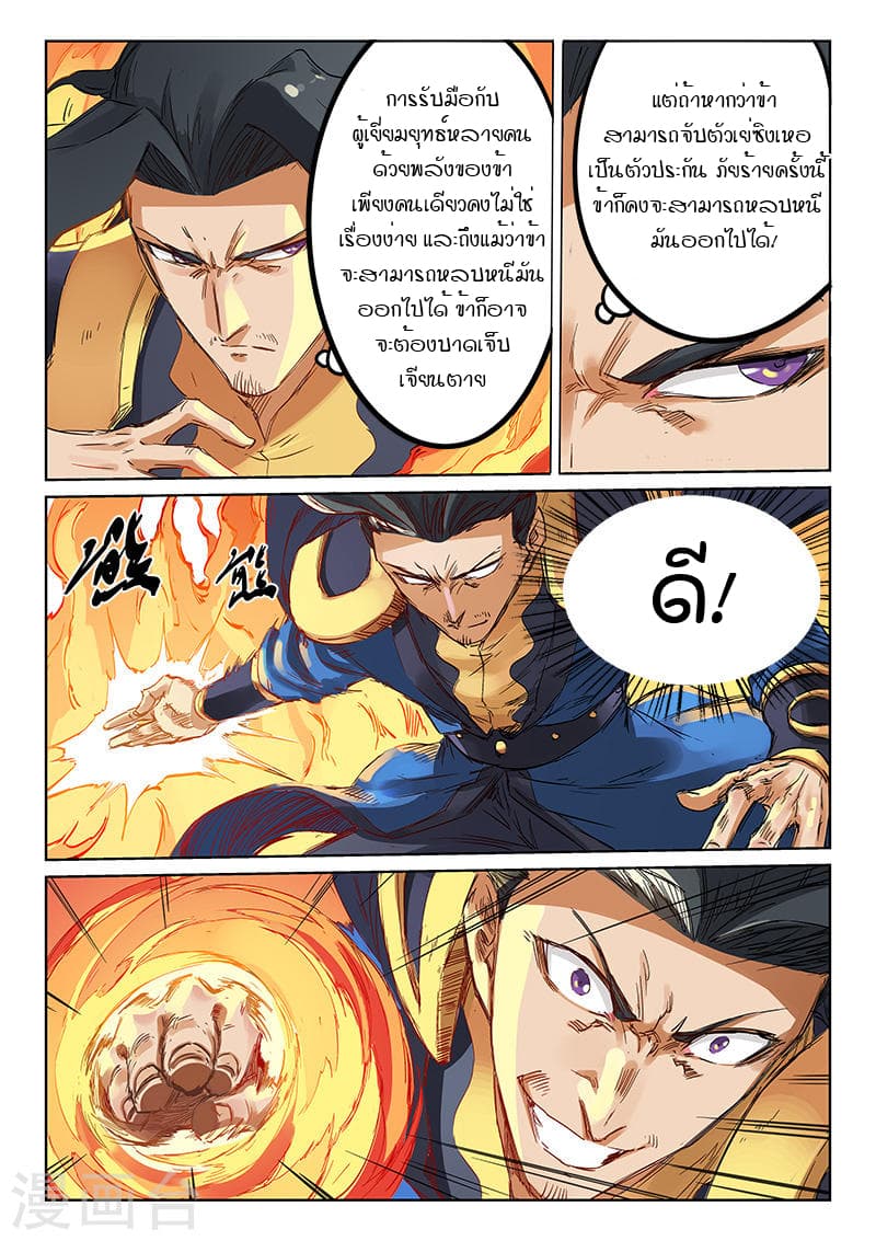 Star Martial God Technique 183-183