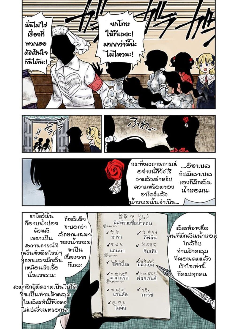 Shadows House 67-ตัวจริงของท่านผ้าคลุมนั้นคือ....