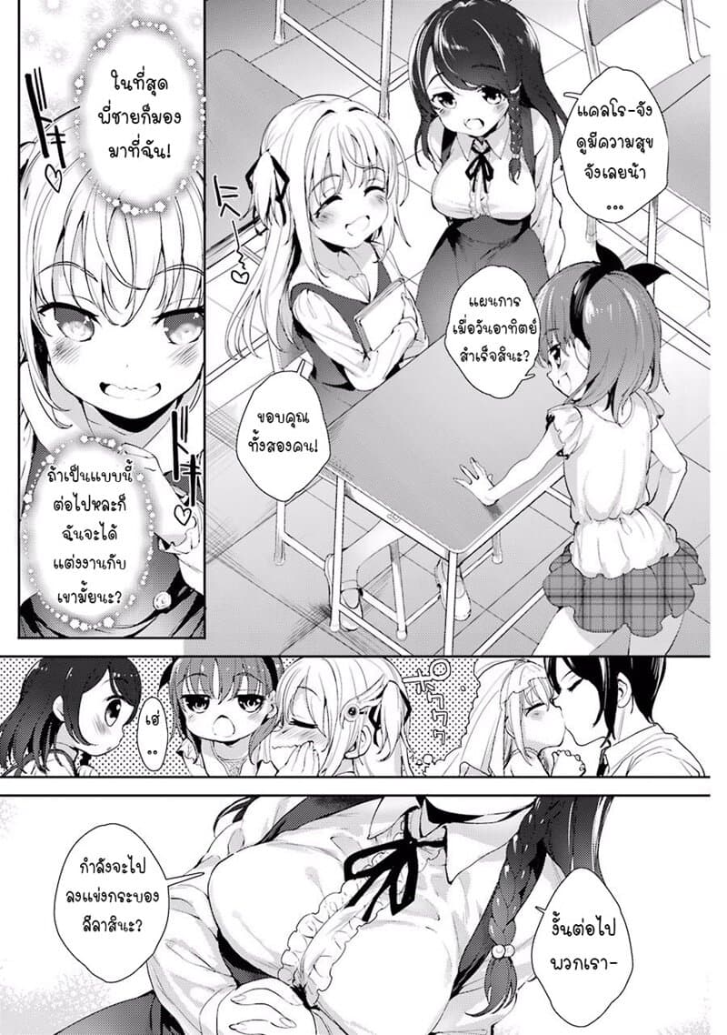 Shou5 na Kanojo to Otona no Ai 4-4