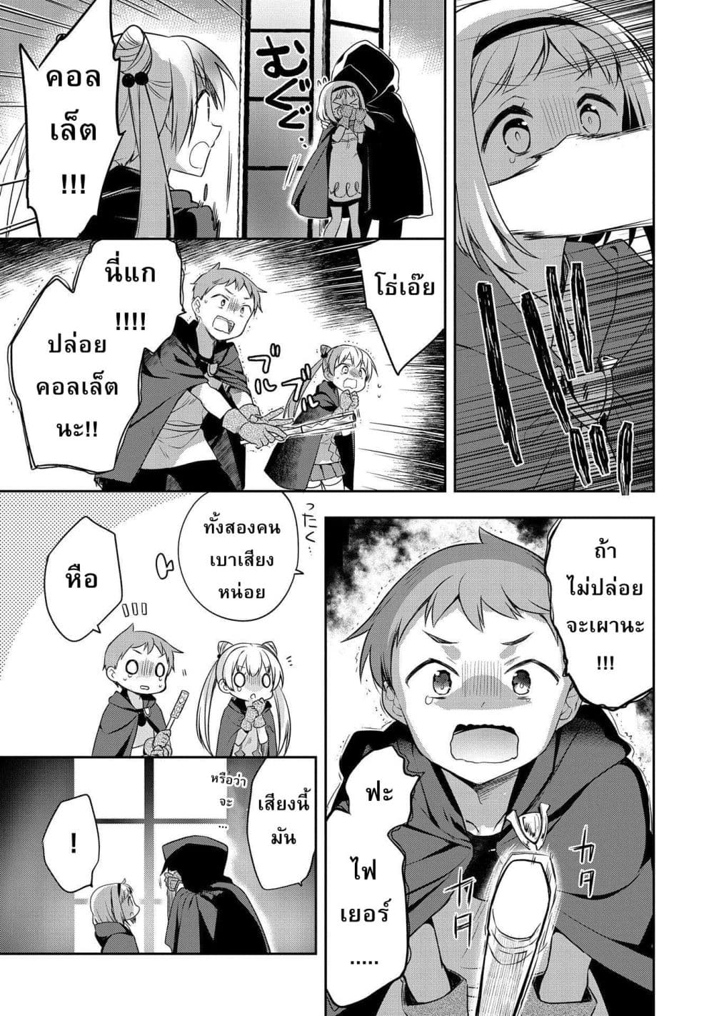 Mushoku No Eiyuu Betsu Ni Skill Nanka Iranakatta Ndaga วีรบุรุษไร้อาชีพ ~ถึงจะไม่มีสกิลก็ไม่เห็นจะเป็นอะไร~ 16-16