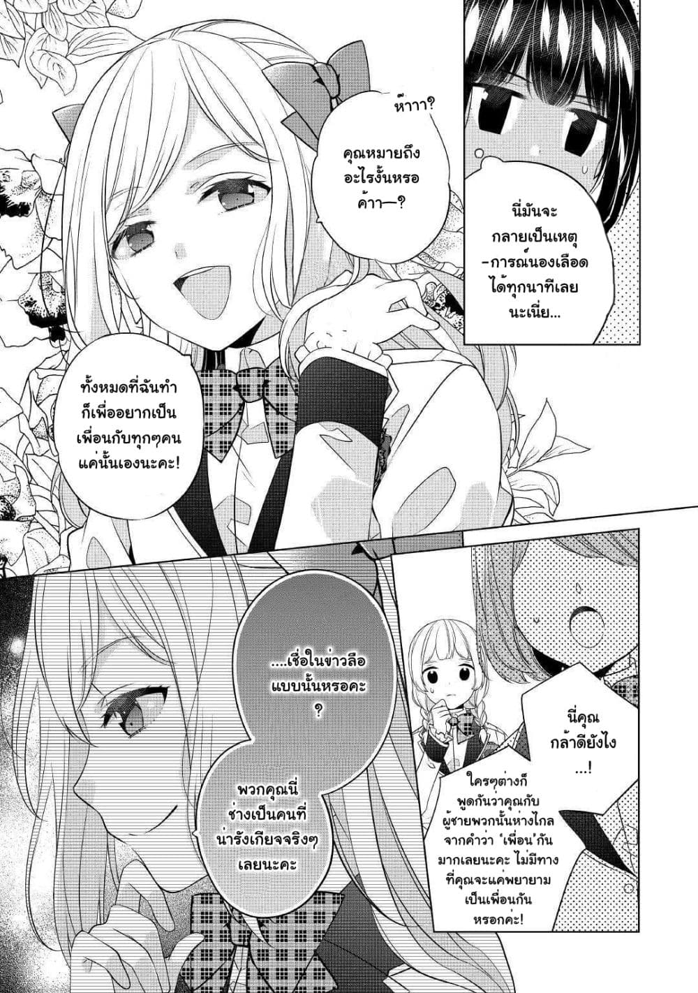 I'm Not a Villainess!! Just Because I Can Control Darkness Doesn't Mean I'm a Bad Person! 7-7