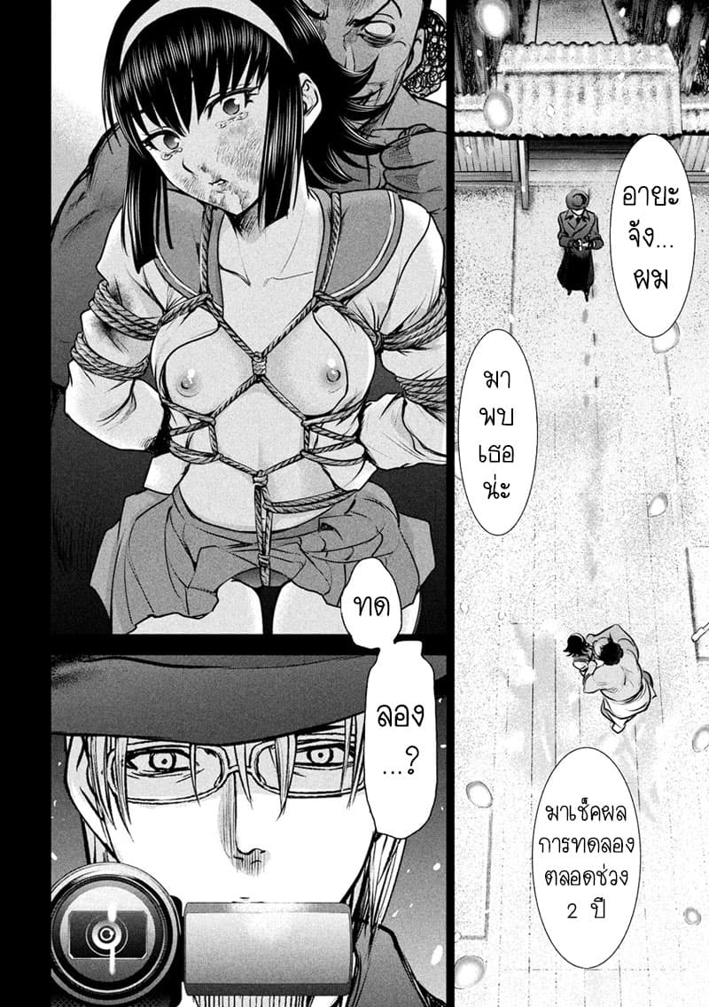 Satanophany 134-ล่ามนุษย์
