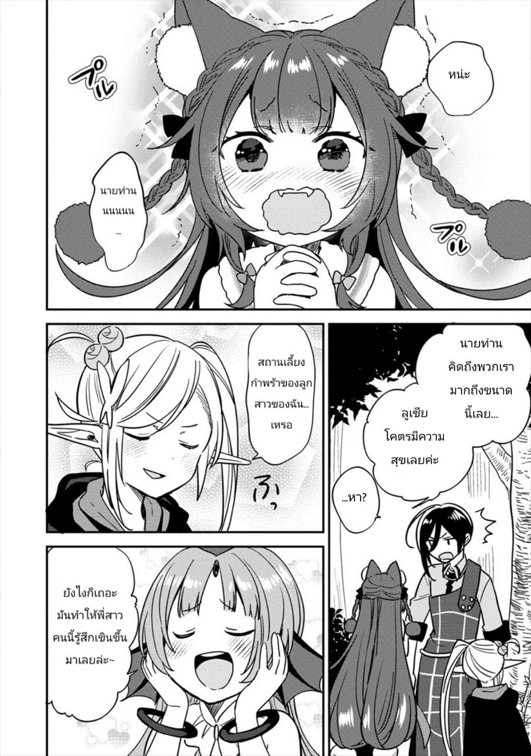Isekai de Kojiin wo Hiraita kedo, Naze ka Darehitori Sudatou to Shinai Ken 19-19