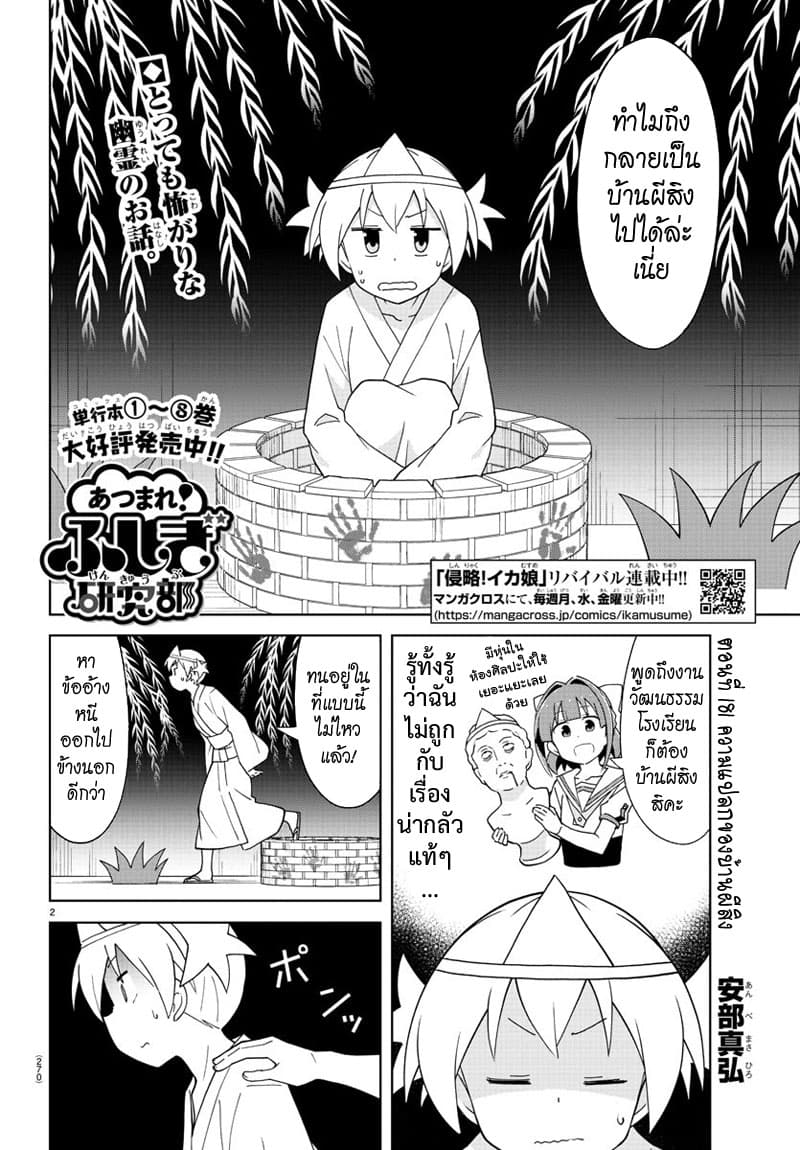 Atsumare! Fushigi Kenkyubu 181-ความแปลกของบ้านผีสิง
