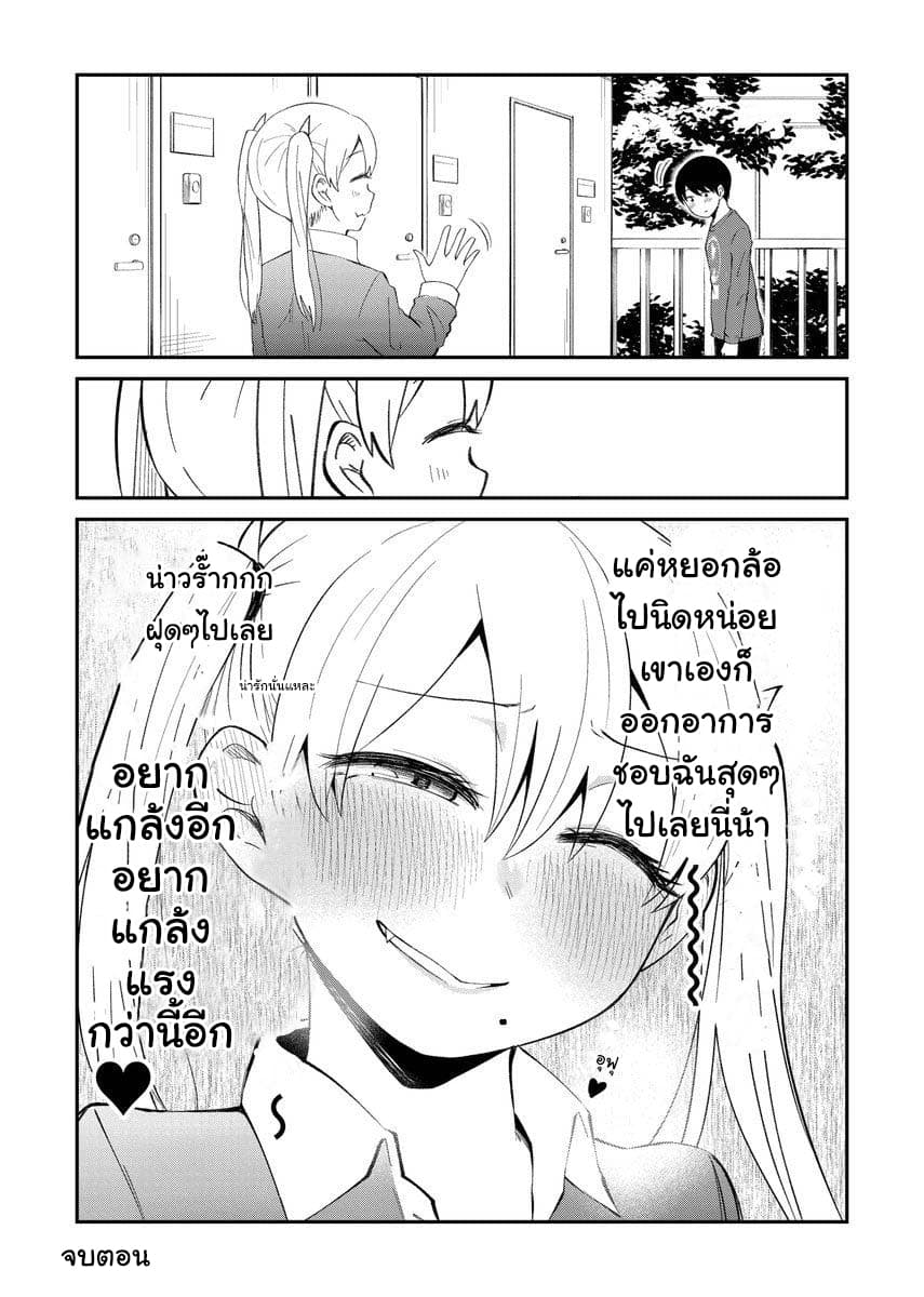 Tonari no Idol-san ไอดอลห้องข้างๆ 3-3
