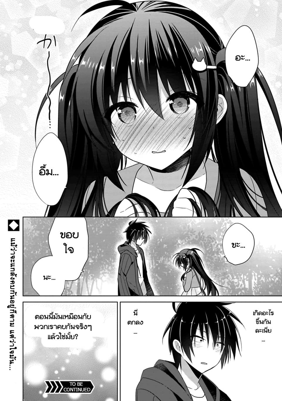 Siscon Ani to Brocon Imouto ga Shoujiki ni Nattara 2-2