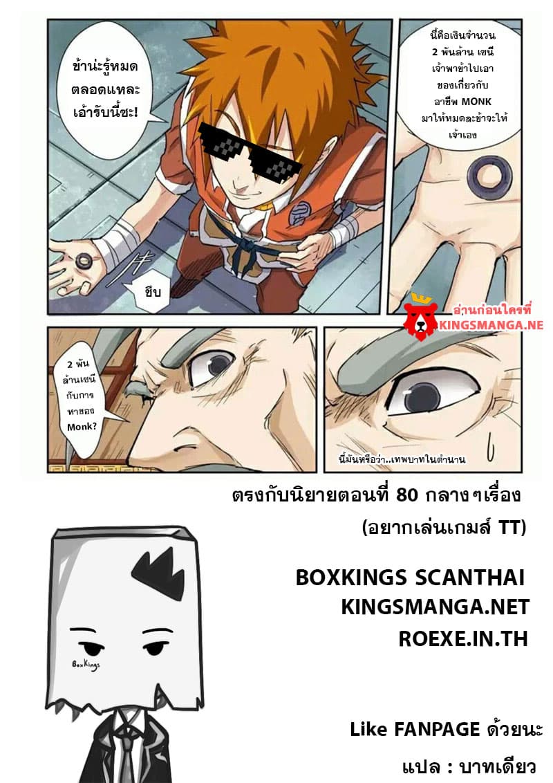Tales of Demons and Gods 99.2-คลังสมบัติตระกูล (2)