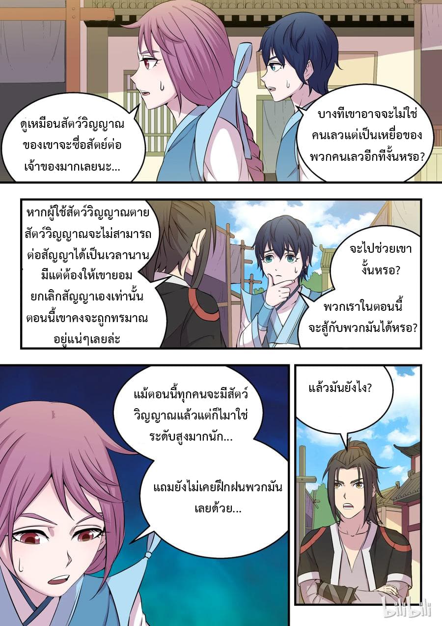 King of Spirit Beast 13-13