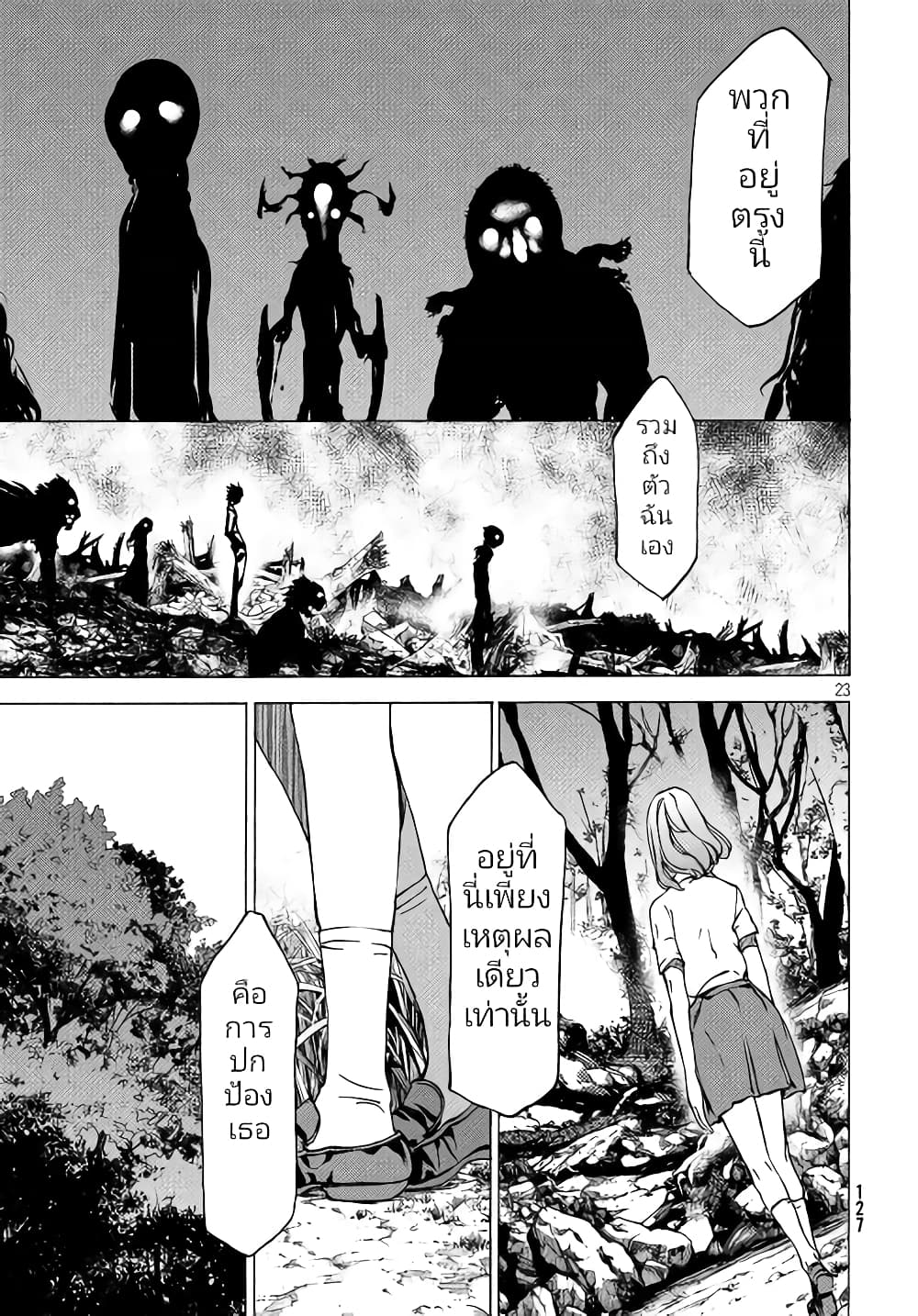 Gleipnir กายาสถิตอสูร 42-ตัวแทน