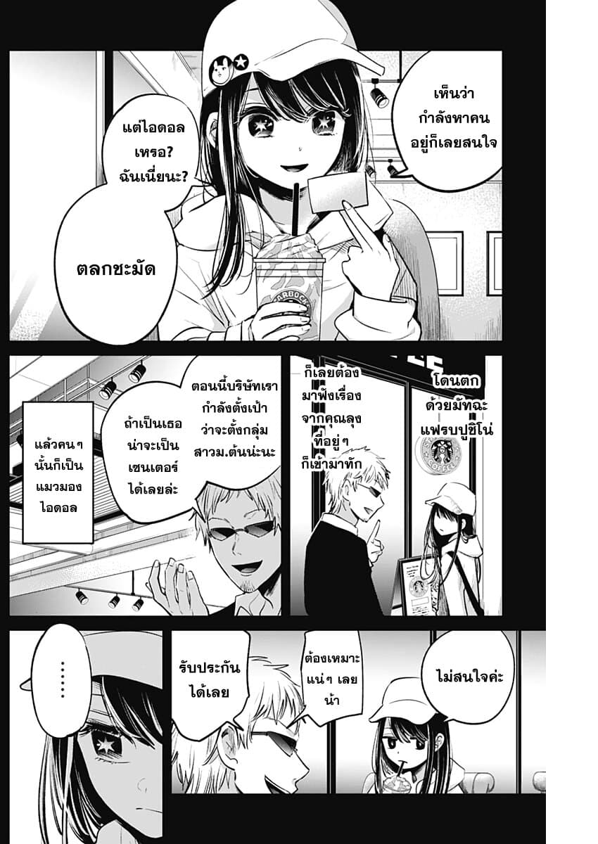 Oshi no Ko เกิดใหม่เป็นลูกของโอชิ 8-โฮชิโนะ ไอ ครึ่งแรก