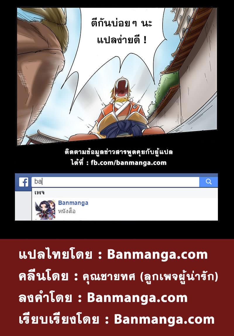 Tales of Demons and Gods 35-ฆาตกร