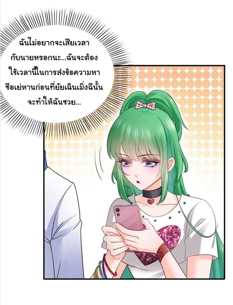 Perfect Secret Love: The Bad New Wife is a Little Sweet 20-20