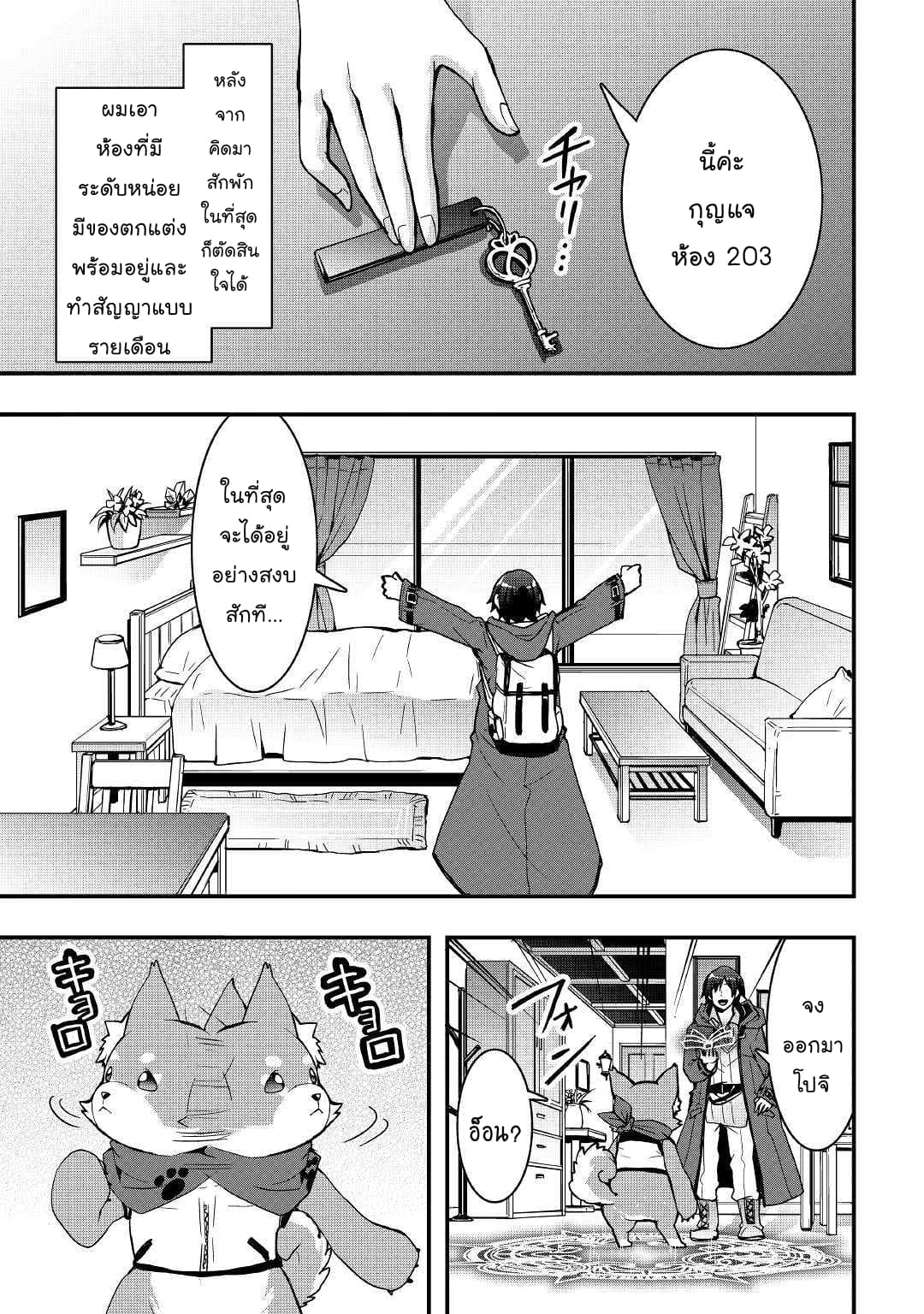 I will Live Freely in Another World with Equipment Manufacturing Cheat แค่อยากอยู่อย่างสบายๆ ที่ต่างโลกด้วยเวทย์คราฟของสุดโกงก็เท่านั้น 7.1-7.1