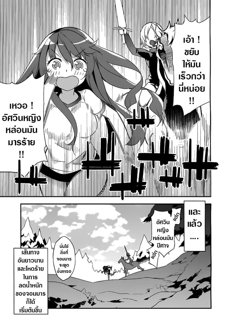 The Demon Queen Weight Loss Plan 1-One Shot n